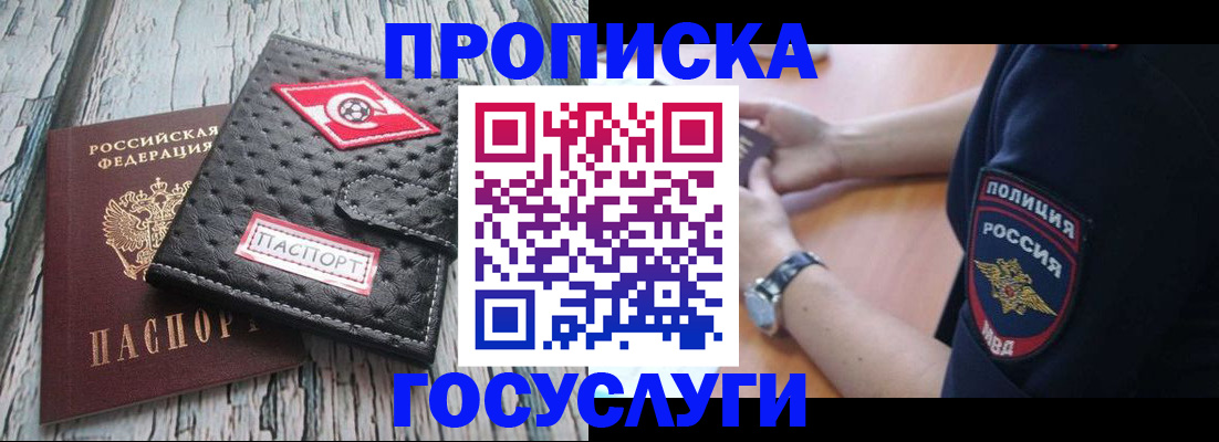 прописка гарантия в Боровске