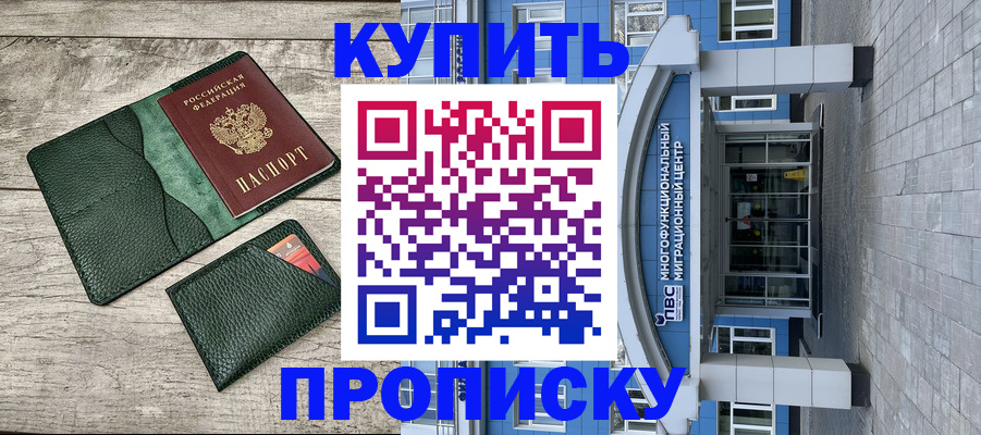 прописка штамп в Боровске